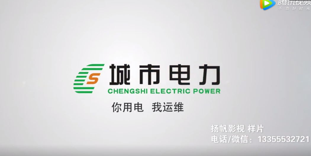 蕪湖城市電力運維公司宣傳片拍攝制作